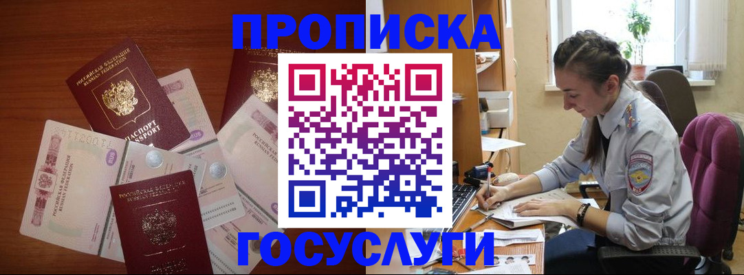 прописка в Каргополе